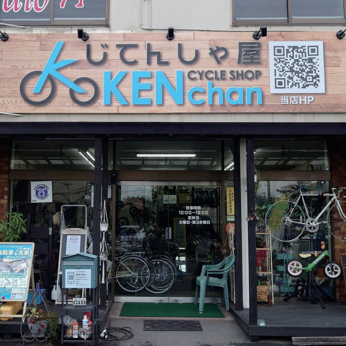 じてんしゃ屋KEN chan